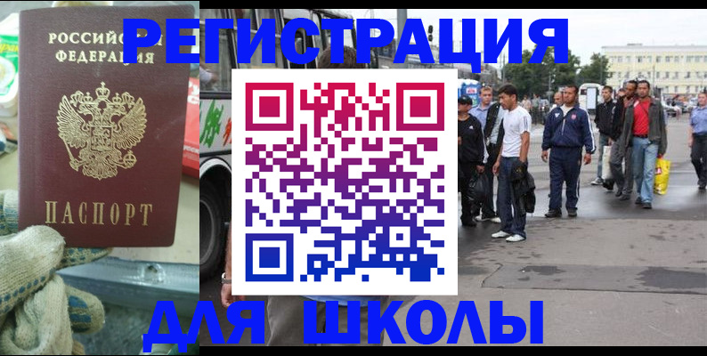 регистрация для школы в Дагестанских Огнях