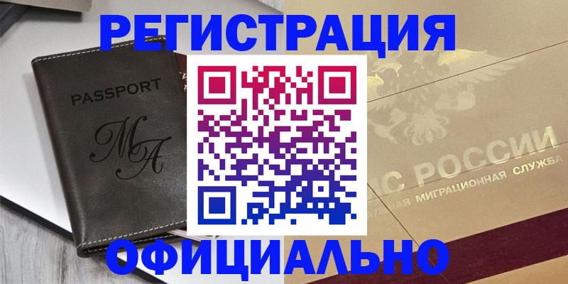 временная регистрация законно в Дагестанских Огнях